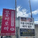 [제주/중문] 서귀포 중문동 마사지 ‘몽아로마’ 후기