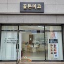 골든미코