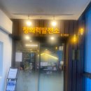 창의력발전소학원