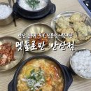 멧돌뚝배기 | 안산 두부 전문점 내돈내산 ‘맷돌로만 안산지점’