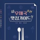 [펌]하루 수십㎞ 다니는 집배원들, 부울경 지역 식당 239곳 소개… 현지인만 아는 숨겨진 맛집도 이미지