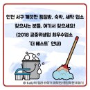 GS25마전현대점 | 인천 서구 깨끗한 찜질방, 숙박, 세탁 업소 찾으시는 분들, 여기서 찾으세요! (2018 공중위생업 최우수...