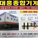 대흥종합기계 이미지