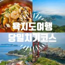 솔구지펜션 | 욕지도 여행 당일치기 코스 해무 낀 기묘한 날씨