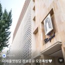 그린터틀논현지점 | [w12. 패션디자이너의 결혼준비] 베뉴 계약 완료 | 더채플앳청담 커티지홀 | 27년 4월 견적공유