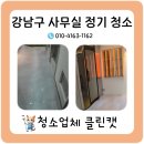 클린캣 청소업체