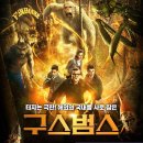 구스범스