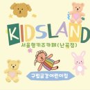 구립난곡어린이집