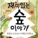 숲이야기 이미지