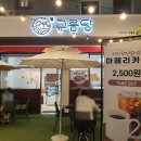 가마치통닭 일광점 | 구름당 해운대 좌동점 일광 팥빙수 내돈내산 후기