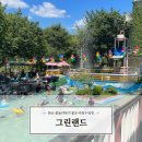 그린랜드 | 전남 화순 취사가능 물놀이장 그린랜드 (솔직후기) / 광주근교 아이랑 물놀이 가기좋은곳