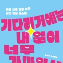 내일은희망 주변 이미지