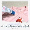 아기 코막힘 기침으로 밤마다 깰 때 효과 있을까? 유키베어럽 코알라밤 내돈내산 후기