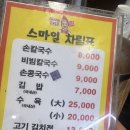 대전김치칼국수 | 대전 스마일칼국수: 비빔칼국수 &amp; 고기김치전 후기 🍜🥢