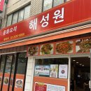 해성원 - 북구 태암로5길 9-1 | 양평역중국집 해성원 깔끔한 중식집 삼선짬뽕 잡채밥 후기