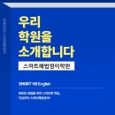 해법영어탑동엘리트학원