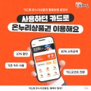 온누리상품권으로 10% 싸게 장봐요! 이미지