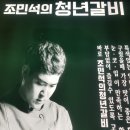 조민석의청년갈비 | [울산 태화강 국가정원]조민석의 청년갈비 다녀온 후기