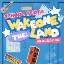 웨이크로