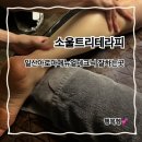 손끝으로 하는 예술 손뜨개 | 소울트리테라피에서 만난 예술같은 매뉴얼 테크닉! 딥티슈+바디딥클렌징 후기