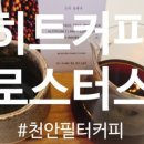 폴바셋천안구성DT점