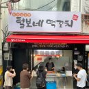[맛칼럼/용산맛집] 남영역 앞 숙대입구 ‘털보네떡꼬치’ 매장이전 위치, 웨이팅, 메뉴판, 주문방법