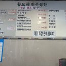 황보네 진수성찬 이미지