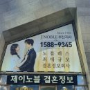 참결혼정보 이미지