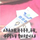 스포츠크림_손목통증_추천_생생젤크림 발라보았어요♬