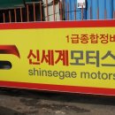 신세계자동차정비 이미지