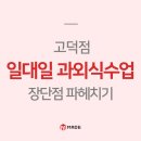 일대일수학학원