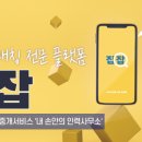 집잡 네이버블로그