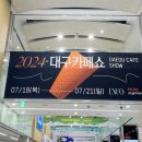 2024 &lt;대구 카페쇼&gt; 후기