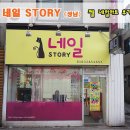 봄봄봄 | [네일]성남 네일스토리에서 봄컬러 젤 네일아트 받고왔어요~^^