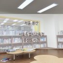 구정자료실작은도서관 | 서울특별시교육청 용산도서관, 구내식당 &#39;장가네 밥상&#39; 백반, 어린이유아자료실 다녀온 이야기.