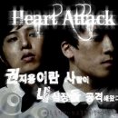 Heart Attack_00 이미지