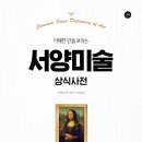 서양미술여행 이미지