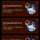 히트 노래방 | 97년생 팬의 2025-26 조용필&amp;위대한탄생 전국투어 콘서트 관람후기ㅣ260111 서울막공