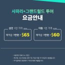 푸꾸옥 가족여행 가볼만한곳 사파리 그랜드월드 투어 후기