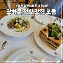 마라공방 | 광화문맛집 모음 : TWG, 투뿔등심, 까몬, 리본레세피, 마라공방