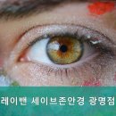 세이브존 안경 네이버블로그