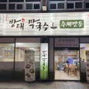 방태막국수 안양덕천점 네이버블로그