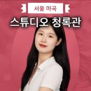 청록관
