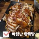 바람난오돌뼈 | 광주 풍암동 맛집, 바람난 왕족발 솔직 후기