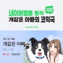 수인펫 | 웹툰원작 펫 프렌들리 코믹연극 개같은아빠