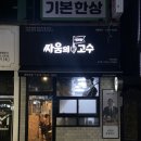 싸움의고수까치산점 네이버블로그