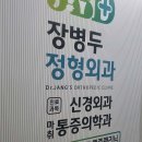 장병두정형외과의원 티스토리