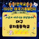 용지초등학교 이미지