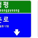 경춘도로 이미지