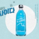 민트사이다 이미지